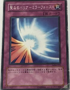 遊戯王 ジャンク ノーマル 罠 1枚 聖なるバリア-ミラーフォース- SDM