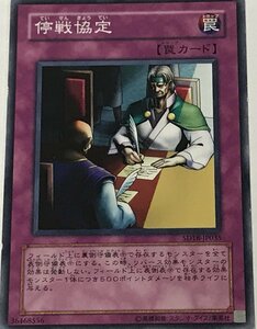 遊戯王 ジャンク ノーマル 罠 1枚 停戦協定 SD18