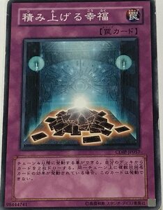 遊戯王 ジャンク ノーマル 罠 1枚 積み上げる幸福 CDIP