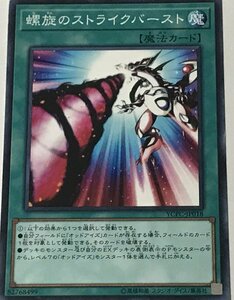 遊戯王 ジャンク ノーマル 魔法 1枚 螺旋のストライクバースト YCPC