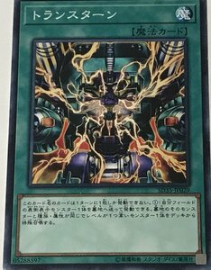 遊戯王 ジャンク ノーマル 魔法 1枚 トランスターン SD35