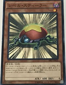 遊戯王 ジャンク ノーマル 効果モンスター 1枚 レベル・スティーラー SR01