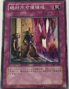 遊戯王 ジャンク ノーマル 罠 1枚 絶対不可侵領域 301