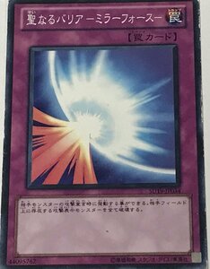 遊戯王 ジャンク ノーマル 罠 1枚 聖なるバリア-ミラーフォース- SD19