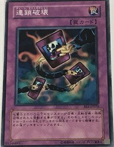 遊戯王 ジャンク ノーマル 罠 1枚 連鎖破壊 BE1