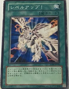 遊戯王 ジャンク ノーマル 魔法 1枚 レベルアップ! SOD