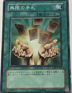 遊戯王 ジャンク ノーマル 魔法 1枚 無限の手札 DL3