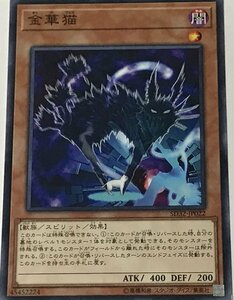 遊戯王 ジャンク ノーマル 効果モンスター 1枚 金華猫 SD32