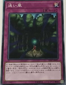 遊戯王 ジャンク ノーマル 罠 1枚 迷い風 SD37