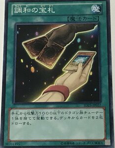 遊戯王 ジャンク ノーマル 魔法 1枚 調和の宝札 SD25