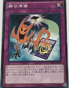 遊戯王 ジャンク ノーマル 罠 1枚 融合準備 NECH