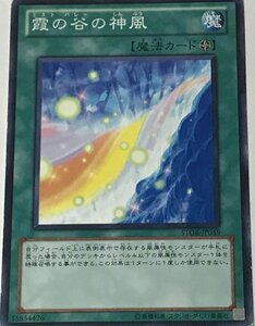 遊戯王 ジャンク ノーマル 魔法 1枚 霞の谷の神風 STOR