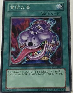 遊戯王 ジャンク ノーマル 魔法 1枚 貪欲な壺 SD12