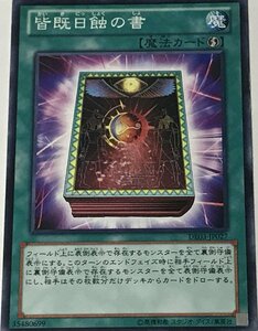 遊戯王 ジャンク ノーマル 魔法 1枚 皆既日食の書 DE03