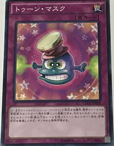 遊戯王 ジャンク ノーマル 罠 1枚 トゥーン・マスク CPD1