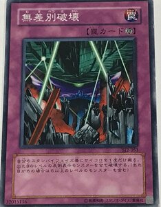 遊戯王 ジャンク ノーマル 罠 1枚 無差別破壊 SJ2