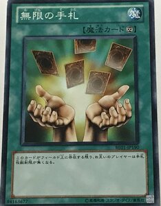 遊戯王 ジャンク ノーマル 魔法 1枚 無限の手札 BE01