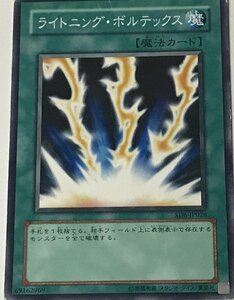 遊戯王 ジャンク ノーマル 魔法 1枚 ライトニング・ボルテックス SD6