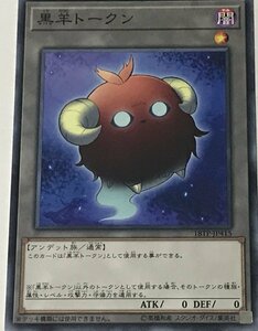 遊戯王 トークン ノーマル 1枚 黒羊トークン 18TP-JP415