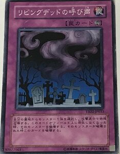 遊戯王 ジャンク ノーマル 罠 1枚 リビングデッドの呼び声 YSD2