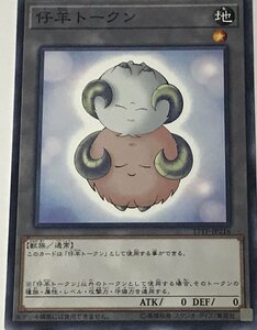 遊戯王 トークン ノーマル 1枚 仔羊トークン 17TP-JP216