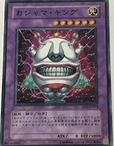 遊戯王 ジャンク ノーマル 融合モンスター 1枚 おジャマ・キング DP2