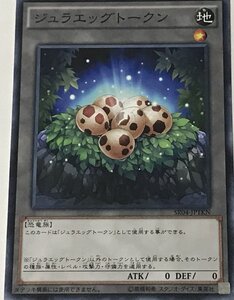 遊戯王 トークン ノーマル 1枚 ジュラエッグトークン SR04-JPTKN