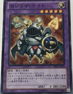 遊戯王 ジャンク ノーマル 融合モンスター 1枚 おジャマ・ナイト DE02