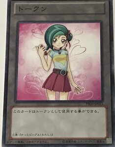 遊戯王 トークン ノーマル 1枚 トークン PR03-JP015