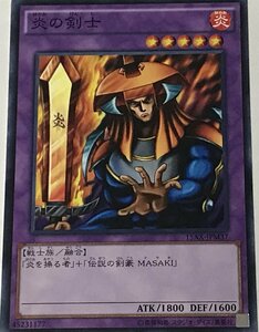 遊戯王 ジャンク ノーマル 融合モンスター 1枚 炎の剣士 15AX