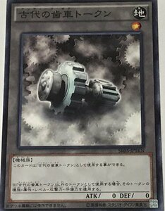 遊戯王 ジャンク ノーマル トークン 1枚 古代の歯車トークン SR03