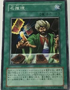 遊戯王 ジャンク ノーマル 魔法 1枚 名推理 301