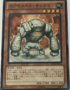 遊戯王 ジャンク ノーマル 効果モンスター 1枚 コアキメイル・サンドマン DE04