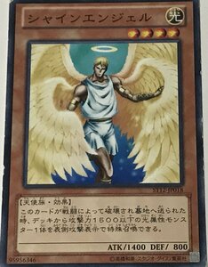 遊戯王 ジャンク ノーマル 効果モンスター 1枚 シャインエンジェル ST12