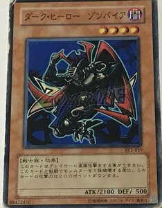 遊戯王 ジャンク ノーマル 効果モンスター 1枚 ダーク・ヒーロー ゾンバイア SY2