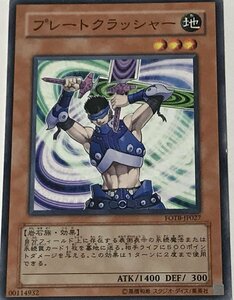 遊戯王 ジャンク ノーマル 効果モンスター 1枚 プレートクラッシャー FOTB