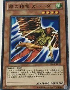 遊戯王 ジャンク ノーマル 効果モンスター 1枚 風の精霊 ガルーダ SD19