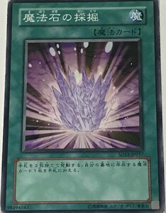 遊戯王 ジャンク ノーマル 魔法 1枚 魔法石の採掘 SD15