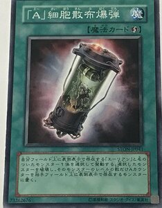 遊戯王 ジャンク ノーマル 魔法 1枚 「A」細胞散布爆弾 STON