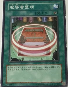 遊戯王 ジャンク ノーマル 魔法 1枚 魔導書整理 303