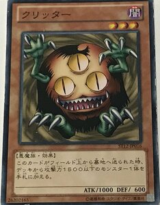 遊戯王 ジャンク ノーマル 効果モンスター 1枚 クリッター ST12