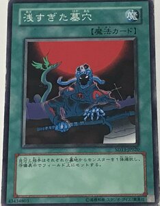 遊戯王 ジャンク ノーマル 魔法 1枚 浅すぎた墓穴 SD13