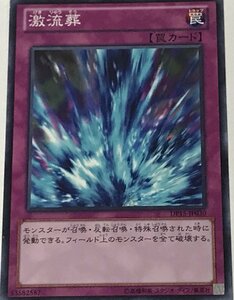 遊戯王 ジャンク ノーマル 罠 1枚 激流葬 DP15