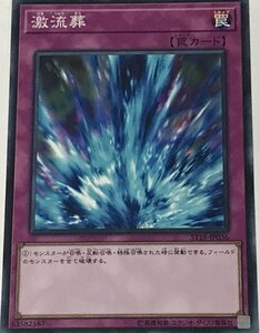 遊戯王 ジャンク ノーマル 罠 1枚 激流葬 ST18