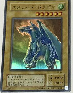 遊戯王 2期 スーパー 通常モンスター 1枚 エメラルド・ドラゴン SC