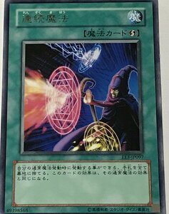 遊戯王 レア 魔法 1枚 連続魔法 EE3