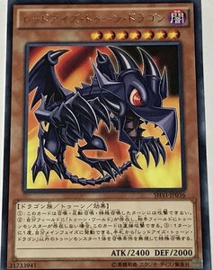 遊戯王 レア 効果モンスター 1枚 レッドアイズ・トゥーン・ドラゴン SHVI