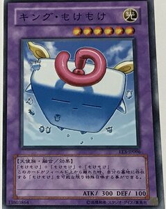 遊戯王 ノーマル 融合モンスター 1枚 キング・もけもけ EE3