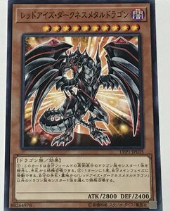 遊戯王 ノーマル 効果モンスター 1枚 レッドアイズ・ダークネスメタルドラゴン LVP1