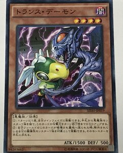 遊戯王 ノーマル 効果モンスター 1枚 トランス・デーモン SD30